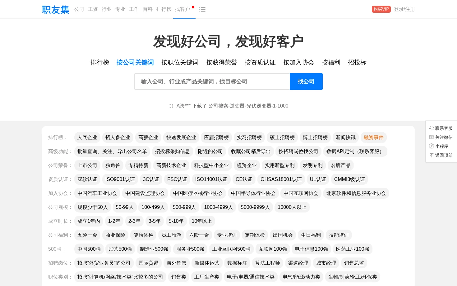 职友集 页面快照
